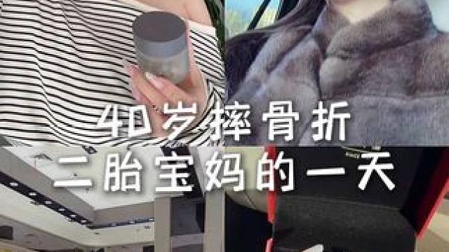 滑雪骨折一个月，满血复活vlog.姐妹们我想鼠你们啦！！！#日常vlog #爱自己 #滑雪 #保养
