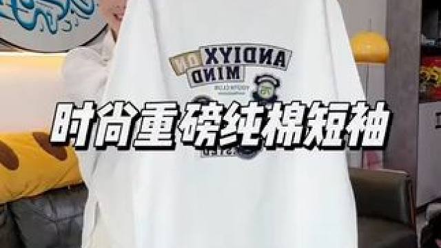 #短袖t恤 #面料舒适透气 #开春搭配