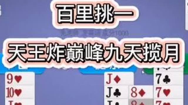 #游戏日常 #游戏 #斗地主 #是时候展现真正的技术了 #是时候展现真正的牌技了
