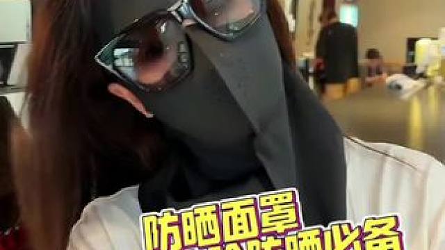 出门不怕晒黑 戴上这款防晒面罩，脸和脖子可以保护住，防紫外线，防晒又透气！＃防晒＃防晒面罩全脸夏季 