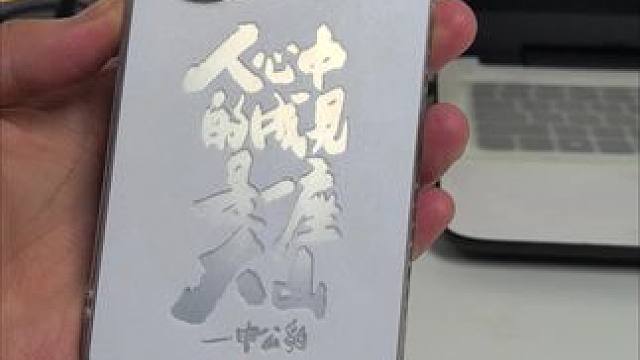 文艺镭射字体手机壳，集手感与颜值为一体 #镭射手机壳 #华为手机壳 #苹果手机壳 #oppo手机壳 