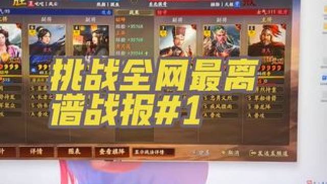 谁说女子不如男？白板9k兵美女盾对抗昔日王者苟关枪，拿下！ #三国志战略版 #三战创作者计划 #三战