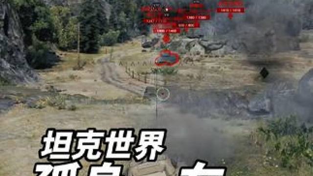 坦克世界P88孤身冲重坦线要么封神要么成盒！ #坦克世界 #游戏日常 #游戏推荐