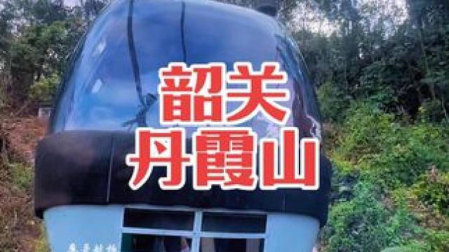 又是爬山的一天…#爬山 #丹霞山索道 #丹霞山