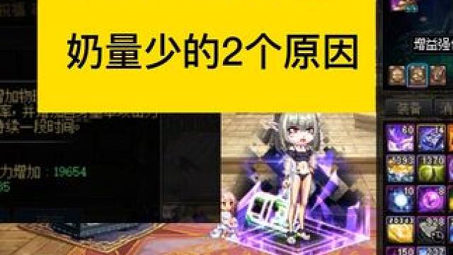 dnf115版本奶职业，奶量少的2个原因 #dnf #dnf维纳斯美神归来 #dnf超越者激励计划