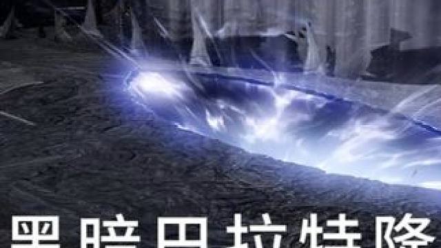 困卡P4过不去没关系，动画先安排上！视频略长，建议收藏。 #命运方舟 #寻找命运方舟最有才的你 #命