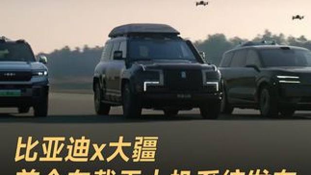 比亚迪联手大疆，发布首个车载无人机系统，选装价16000元#比亚迪#大疆 #车载无人机 #灵鸢