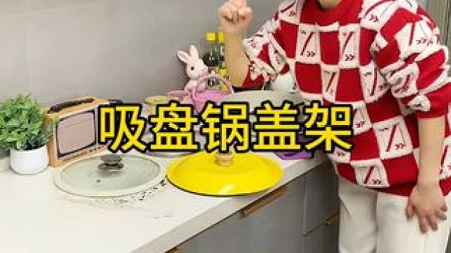 锅盖置物架 厨房里的锅盖用这个置物架上墙收纳，不占地方也不会碍手碍脚，不挑锅盖大小都能收纳#锅盖架 