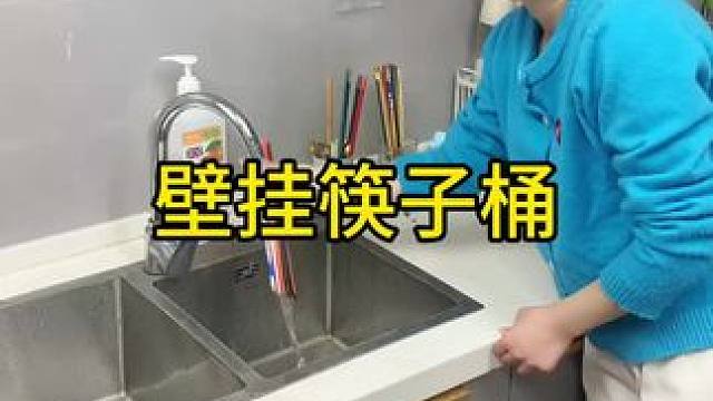 壁挂筷子筒带 这款#壁挂筷子筒 带盖子的设计，防尘防灰，还能收纳勺子和一些小工具，干净整洁不占地方#