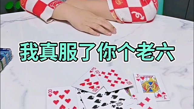 和我斗你还嫩了点