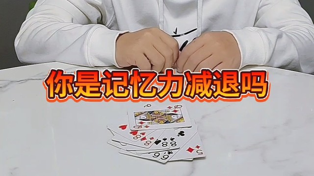 你是记忆力减退吗？