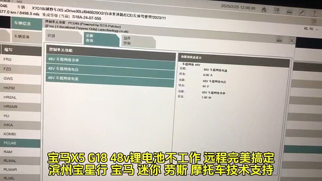 宝马X5 G18 48v锂电池不工作 完美搞定
