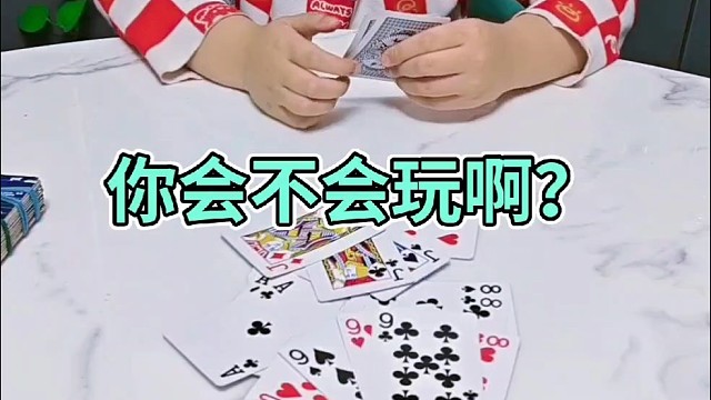 那你到底会不会玩？