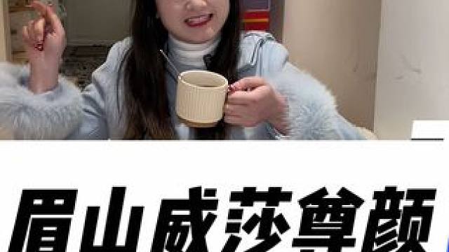 眉山威莎尊颜高端美容店，3.8日女神节活动，可以免费参加#威莎尊颜 #皮肤管理 #眉山美容 #皮肤护