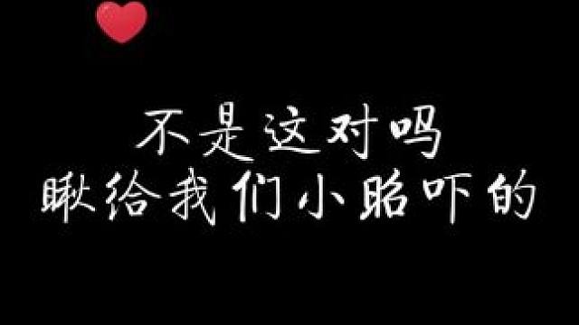 不是这对吗，给我们吃瓜小昭吓成这样！ #金刚不坏 #配音 #猫耳fm