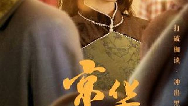 Z62 #九州短剧#好剧推荐 #意想不到的结局 #民国短剧推荐