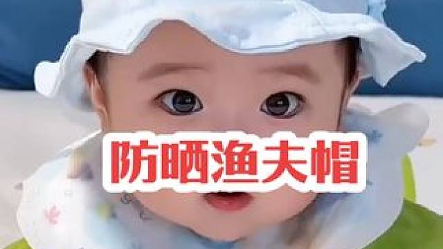 天气暖和了。带着宝宝出门踏青晒太阳怎么少的了一定防晒渔夫帽呢？全帽檐遮挡紫外线，无惧晒伤，保护宝宝娇