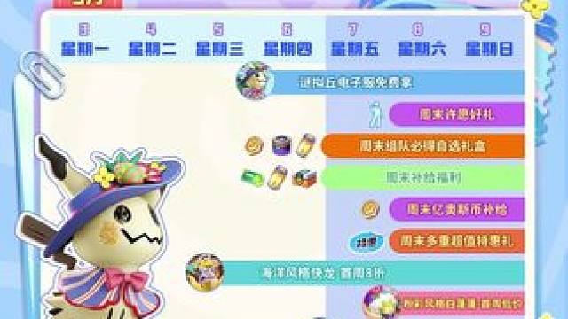 惊蛰已至，百花齐放，粉彩风格谜拟丘电子服免费领！六重福利加码来袭，多重特惠齐上架！
集结星期六！来亿