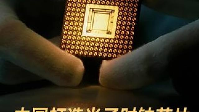 中国打造光子时钟芯片，GPU轻松超过100GHZ #中国  #光子时钟芯片  #芯片  #国产芯片 