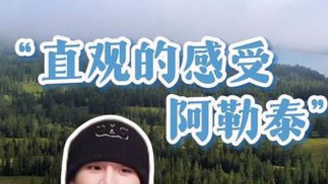 直观的感受阿勒泰的美✨❄️ #禾木村 #每一帧都是热爱 #怦然心动的冬天 #保持热爱奔赴山海 #我的