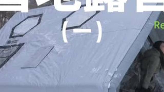 雪地露营（一）#露营 #助眠 #解压 #萌宠 #户外露营