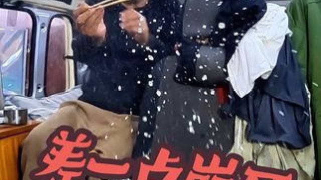 江西真冷，在车里吃烤肉暖和暖和，差一点没烫死#穷游 #流浪