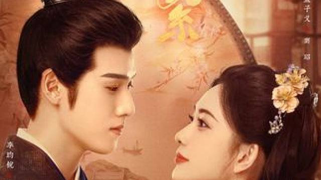 是“互为因果”命中注定天造地设的一对，还是两世被梦魇所困的宿命之缘？渡一世情缘，愿此生相守“一世团圆