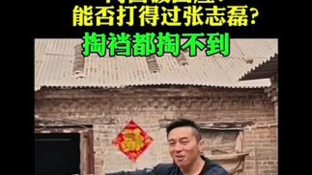 闫西波回应能否打得过张志磊：连裆都掏不到
 #闫西波 #张志磊 #搏击