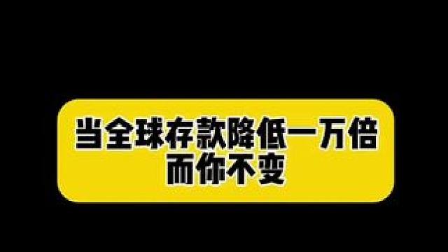 那我岂不是变成有钱人了#搞笑 #一人分饰多角 #段子 #万万没想到
