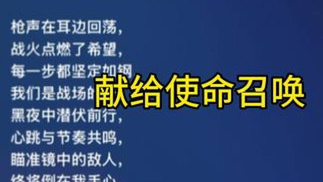 献给使命召唤手游！ 