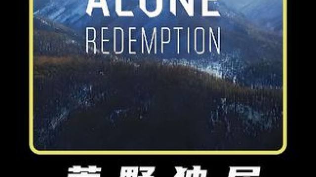 野外生存~