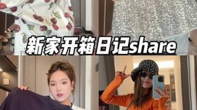 开春新家第一拆！买了很多漂亮衣服 我迫不及待啦！ #开箱 #购物分享 #我可真会买 #开春搭配安排上