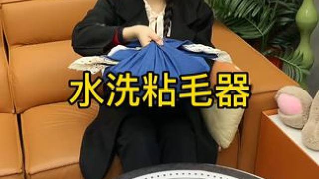 水洗粘毛器 神奇的粘毛器!不仅能轻松清理头发和猫猫狗狗掉落的毛发，水一冲就干净能继续用了 #粘毛神器