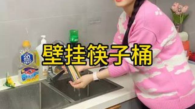壁挂筷子筒 这款#壁挂筷子筒 带盖子的设计，防尘防灰，还能收纳勺子和一些小工具，干净整洁不占地方#收