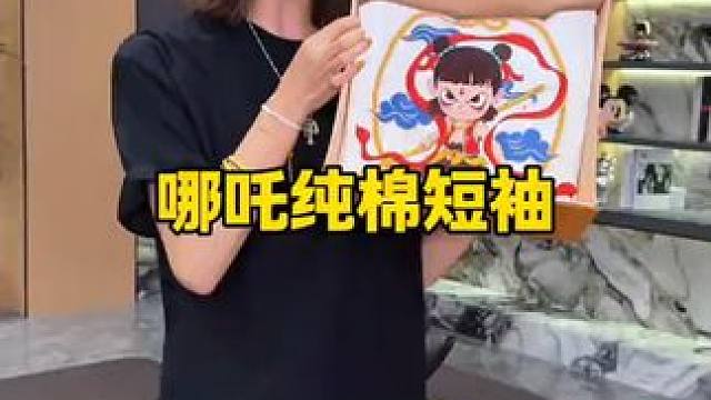 #哪吒短袖 #夏季新款 #纯棉t恤 #休闲百搭 #夏季短袖