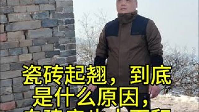 农村自建房，地面瓷砖全部起翘了！