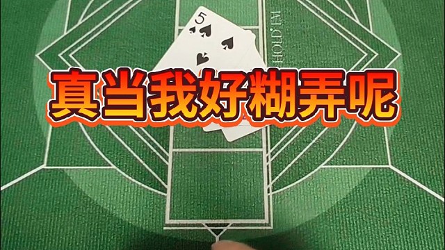 真当我好糊弄呢