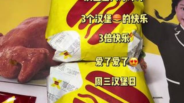 #享哆味#享哆味团购#享哆味周三汉堡日#阳光蔬脆鸡肉堡