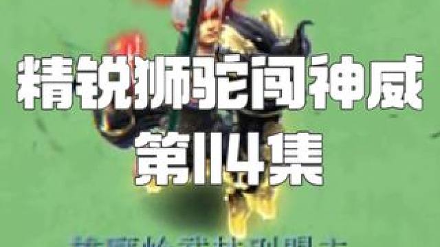 来内蒙古拿了状元拿了武林盟主，有兄弟问我4输出1辅助怎么赢？ 