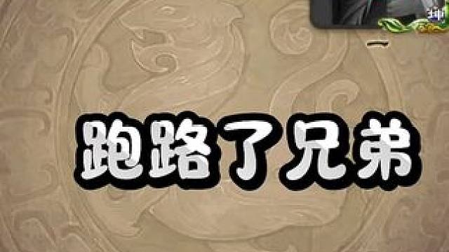 十常侍的一生之敌#三国杀 #三国杀移动版