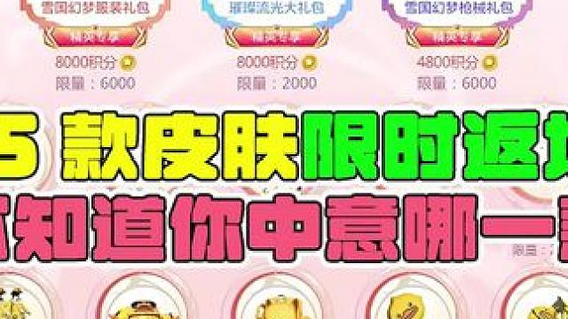 最新的返场内容，还有雪国幻梦！