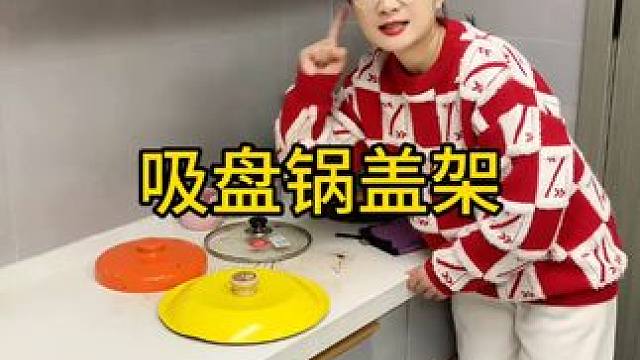 锅盖置物架 厨房里的锅盖用这个置物架上墙收纳，不占地方也不会碍手碍脚，不挑锅盖大小都能收纳#锅盖架 