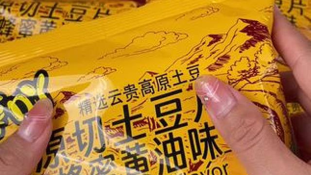 蜂蜜黄油味原切土豆片来咯#好吃到停不下来 #追剧小零食 #吃货必备 #办公室零食 #零食推荐