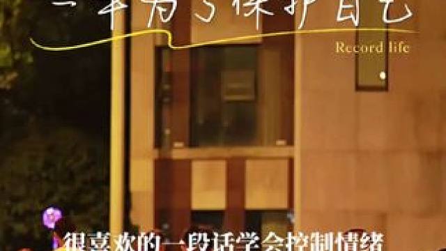 #内容启发搜索 #扎心情感 #修复婚姻 #城市的夜晚 #情感治愈 