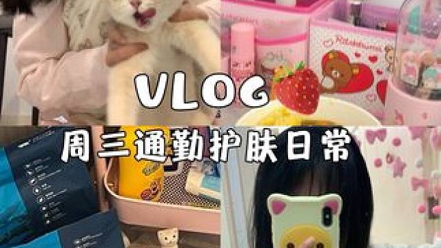 周三的五老哥来喽！#日常vlog #每日吸猫 #vlog #护肤