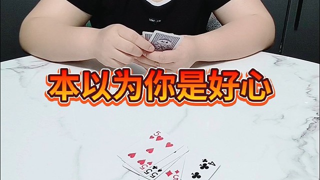 本以为你是好心