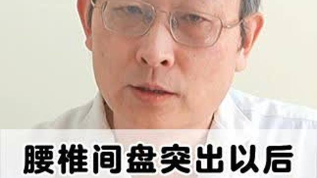 #健康科普 #腰椎 #腰椎间盘突出 #腰疼腿疼 #骨科专家尹辛成