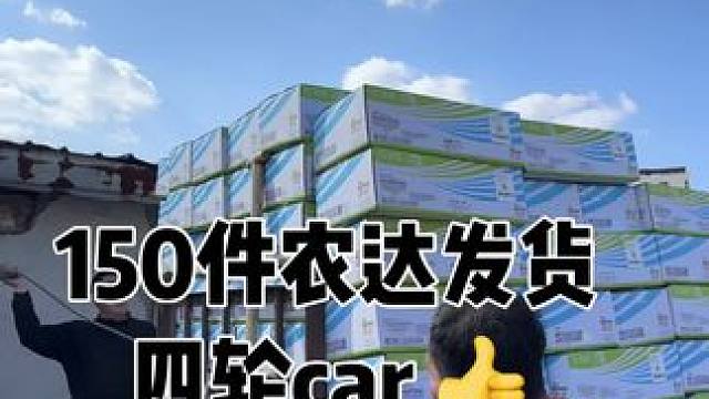 在东北，四轮car 有一席之地#优秀的供应商 #批发配送 #整车发货