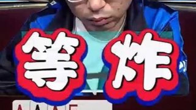 三炸对决！逍遥VS宽容一流，谁将笑到最后？牌局惊心动魄 #jj斗地主 #斗地主的百种姿势 #jj斗地