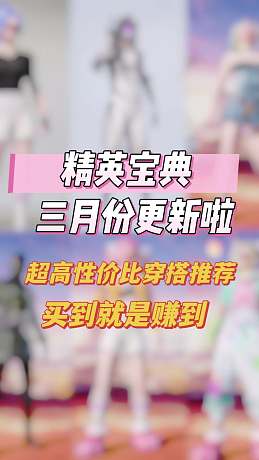 精英寶典更新啦